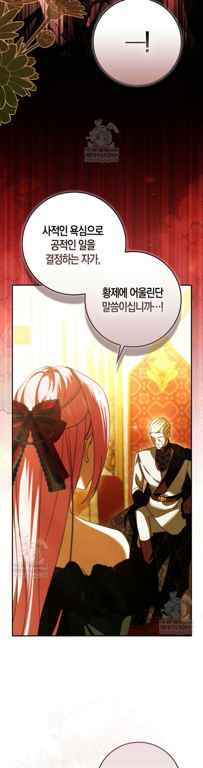약탈혼으로 남편부터 바꾸겠습니다 12화 11