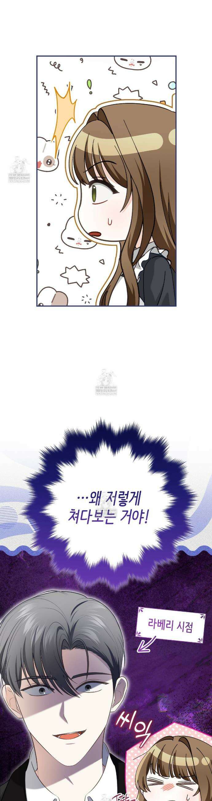 공작님이 나를 희롱하신다 24화 9
