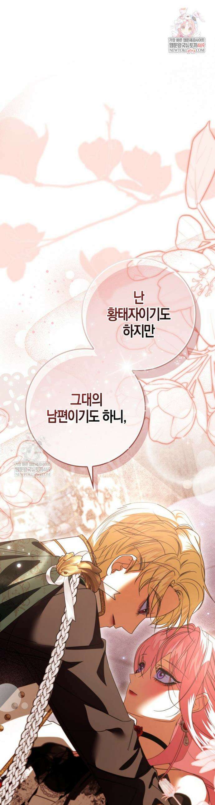 약탈혼으로 남편부터 바꾸겠습니다 14화 1