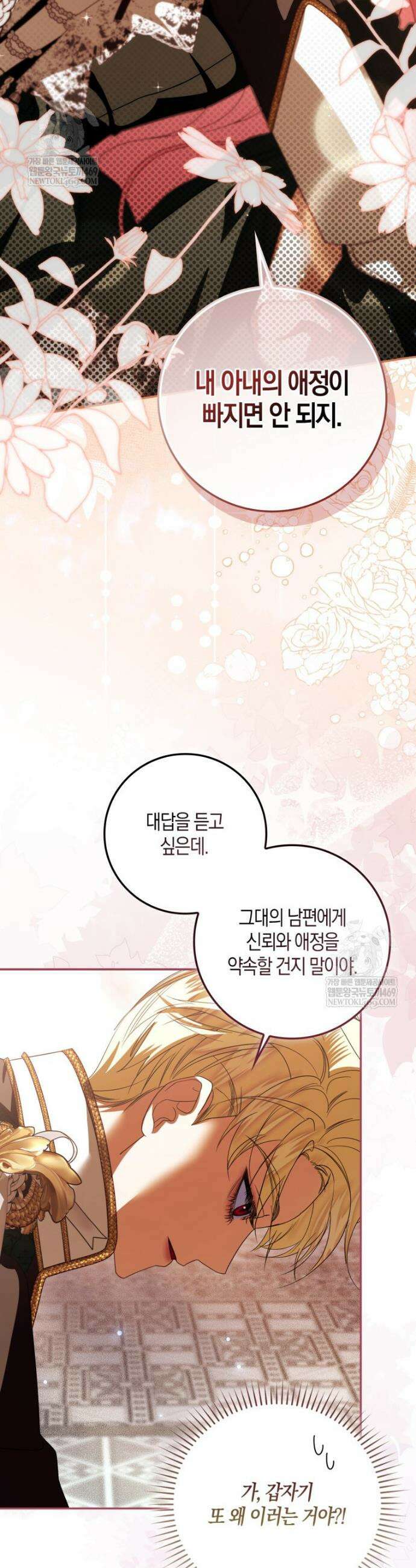 약탈혼으로 남편부터 바꾸겠습니다 14화 2