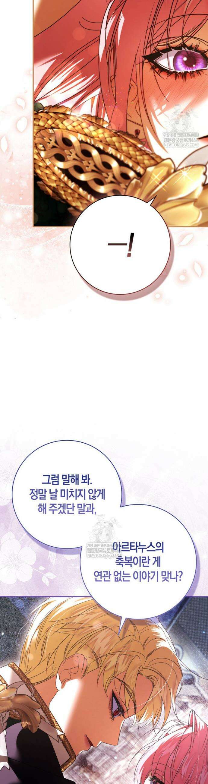약탈혼으로 남편부터 바꾸겠습니다 14화 5