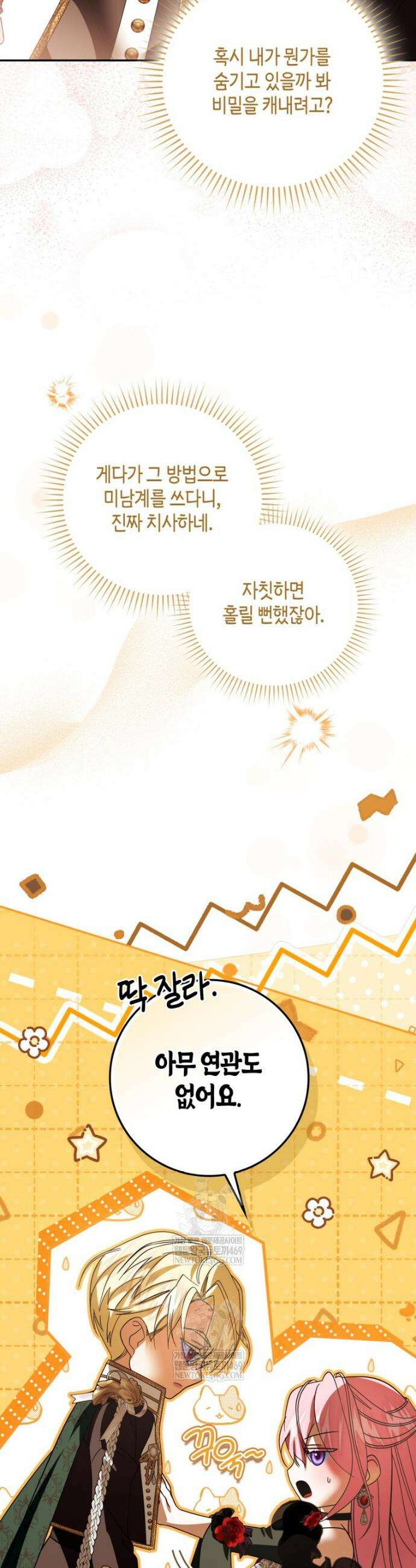 약탈혼으로 남편부터 바꾸겠습니다 14화 7