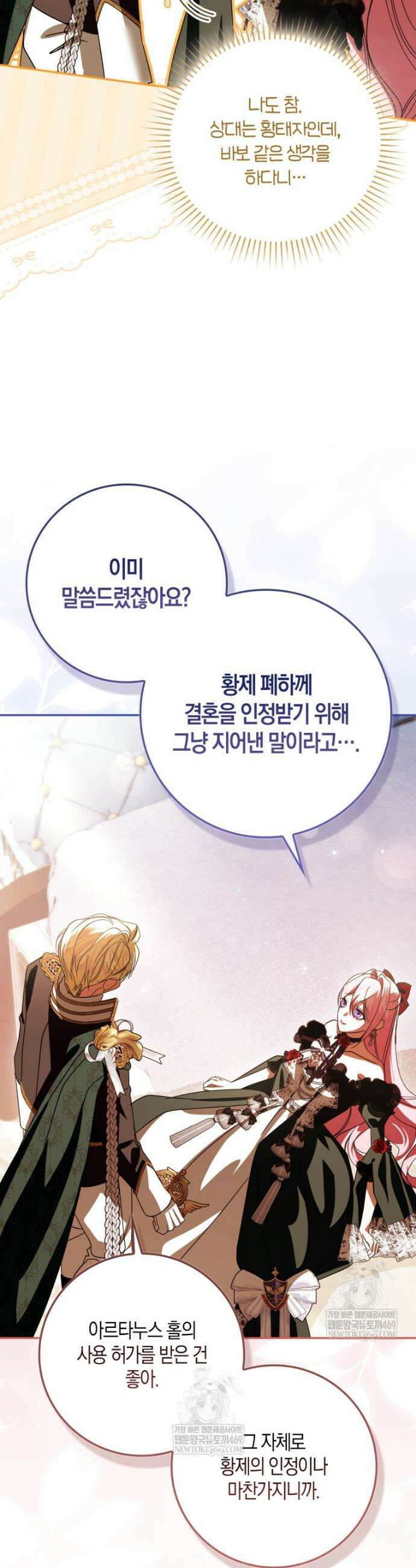 약탈혼으로 남편부터 바꾸겠습니다 14화 8