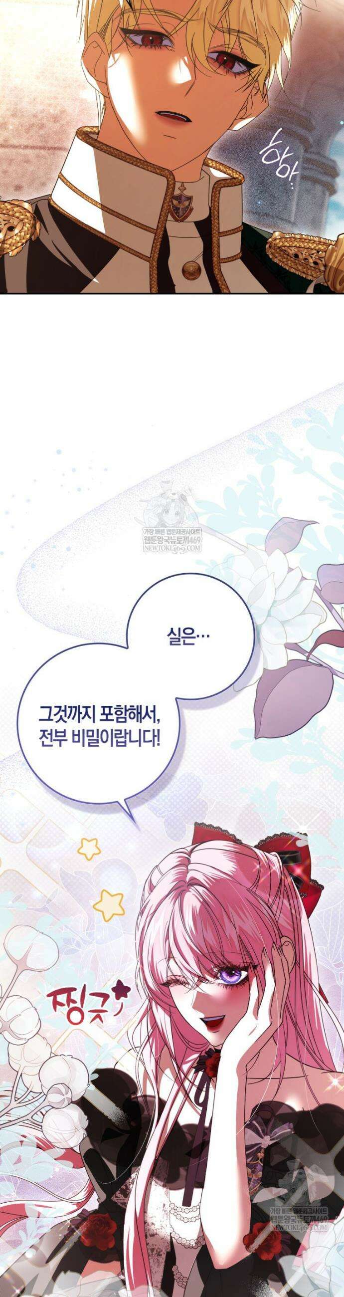 약탈혼으로 남편부터 바꾸겠습니다 14화 10