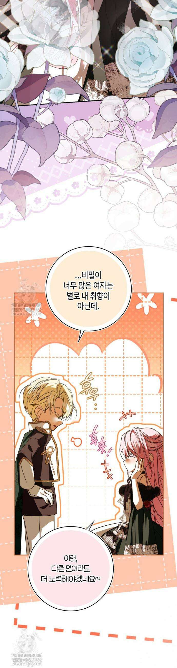 약탈혼으로 남편부터 바꾸겠습니다 14화 11