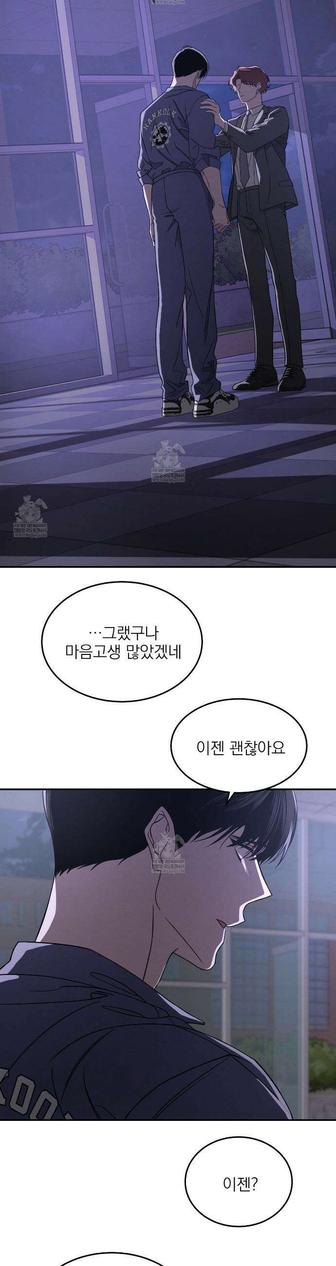 우리 집으로 가자! 2화 8