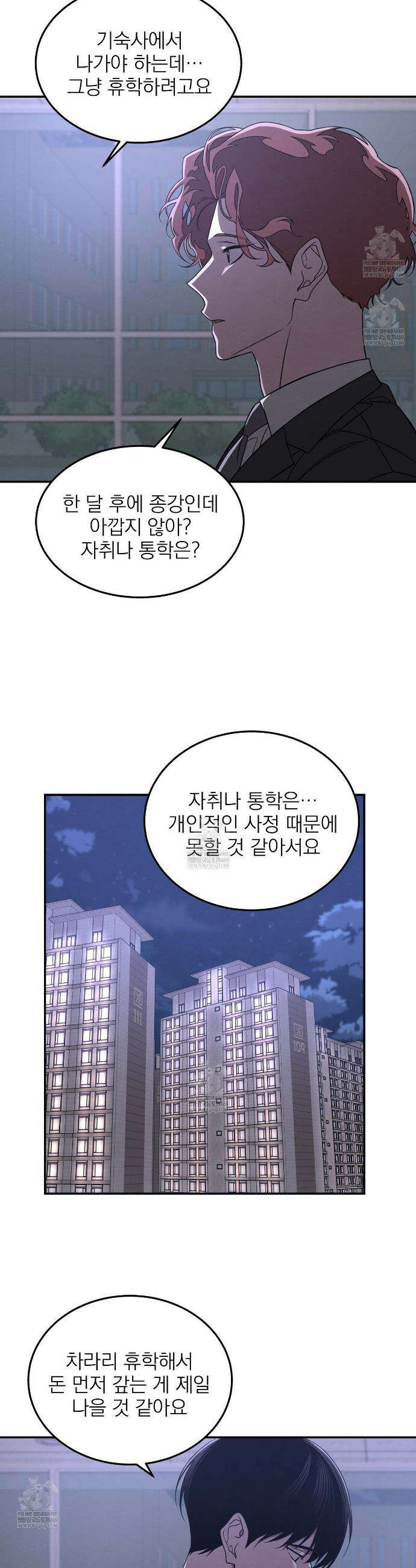 우리 집으로 가자! 2화 9