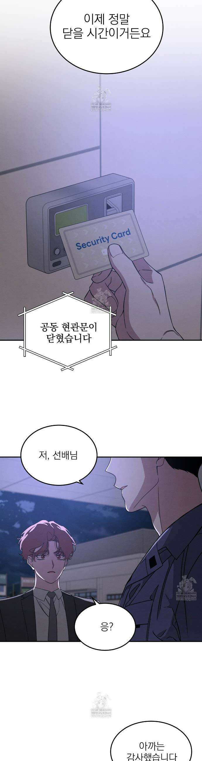 우리 집으로 가자! 2화 11