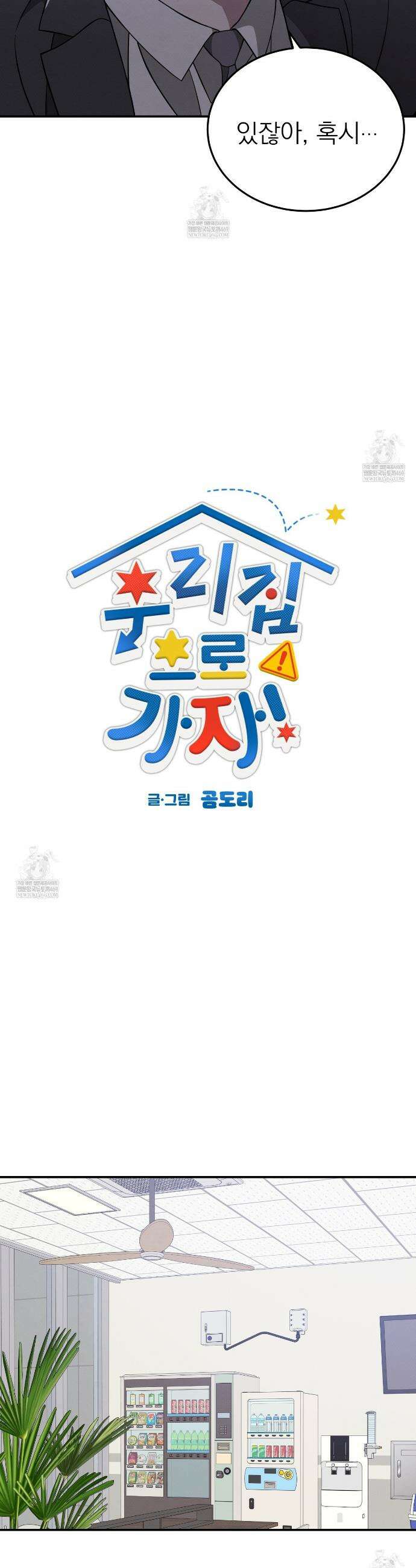 우리 집으로 가자! 2화 16