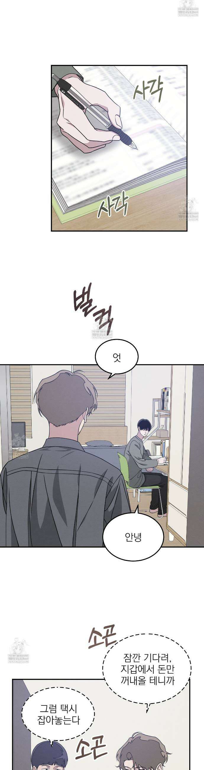 우리 집으로 가자! 2화 17
