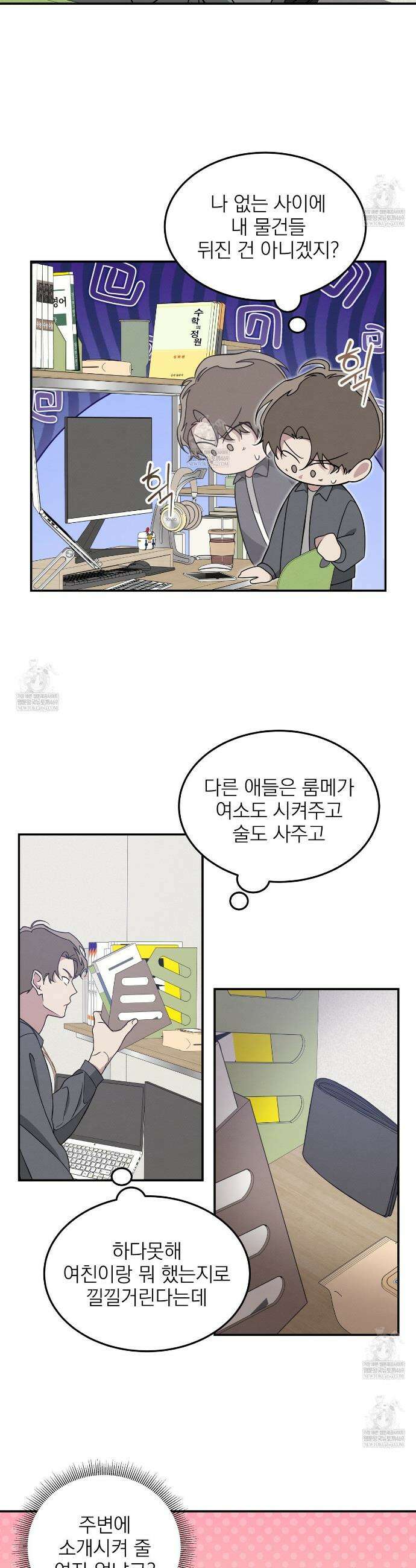 우리 집으로 가자! 2화 19