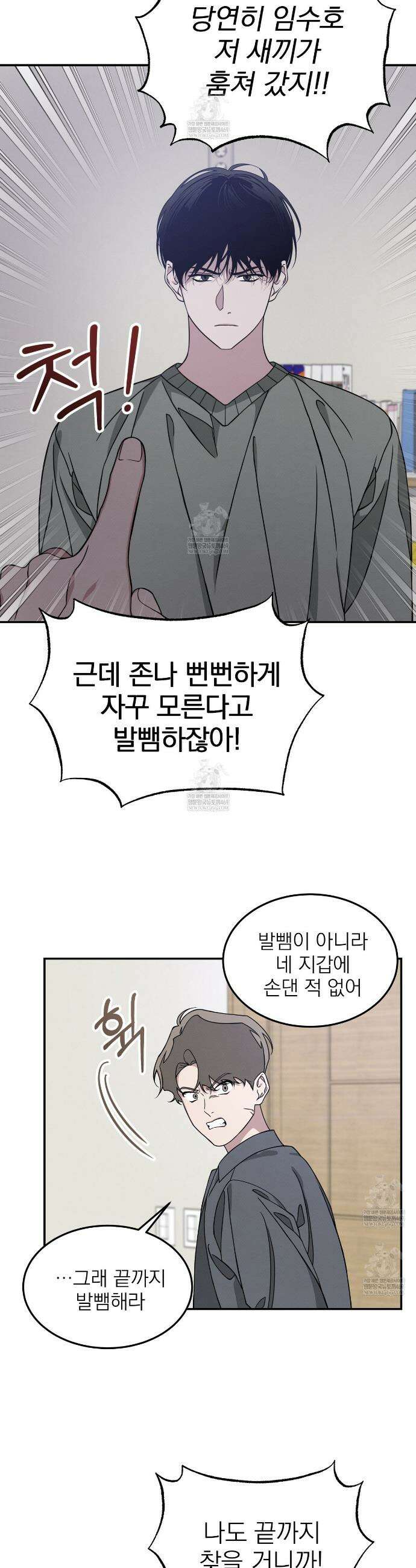 우리 집으로 가자! 2화 25