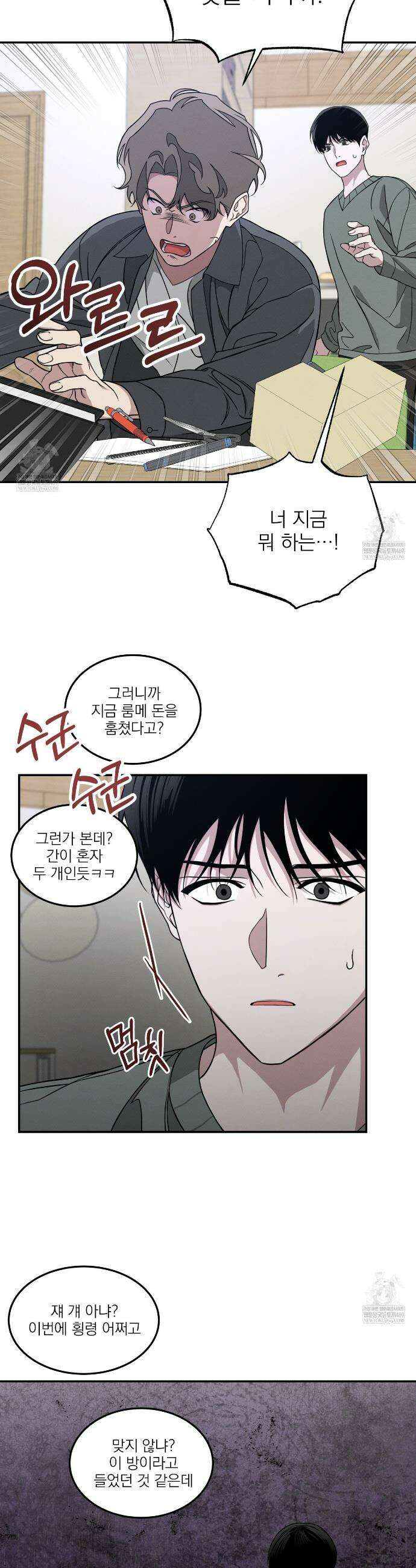 우리 집으로 가자! 2화 26