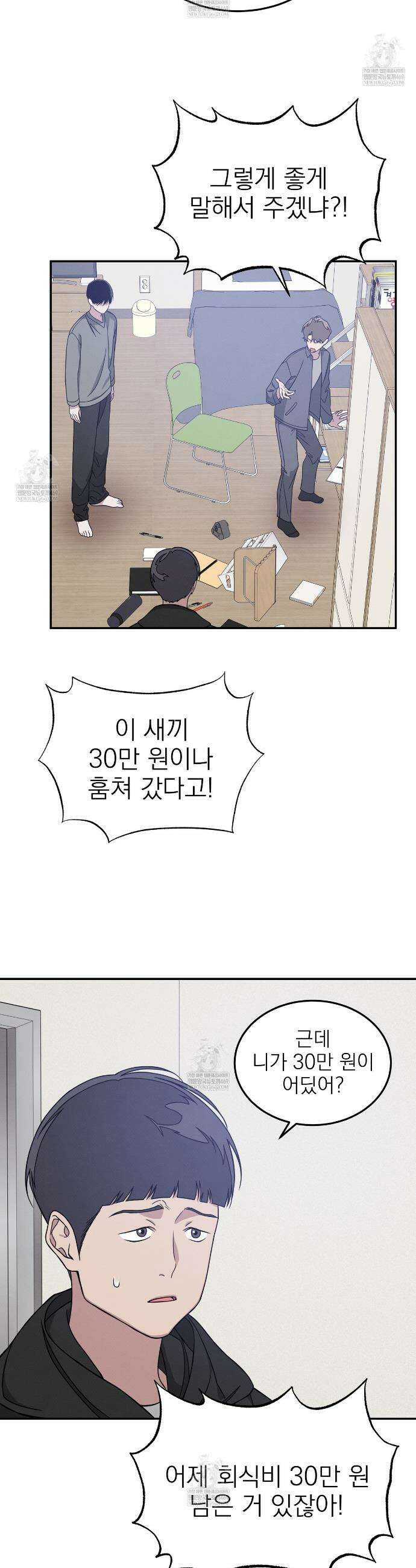 우리 집으로 가자! 2화 28