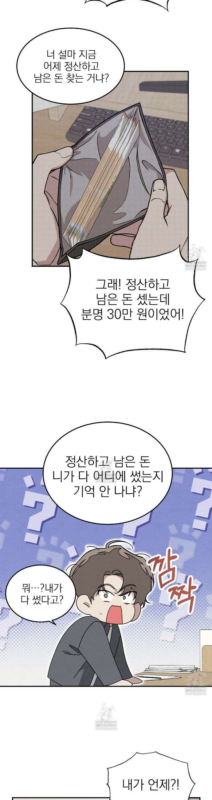 우리 집으로 가자! 2화 29