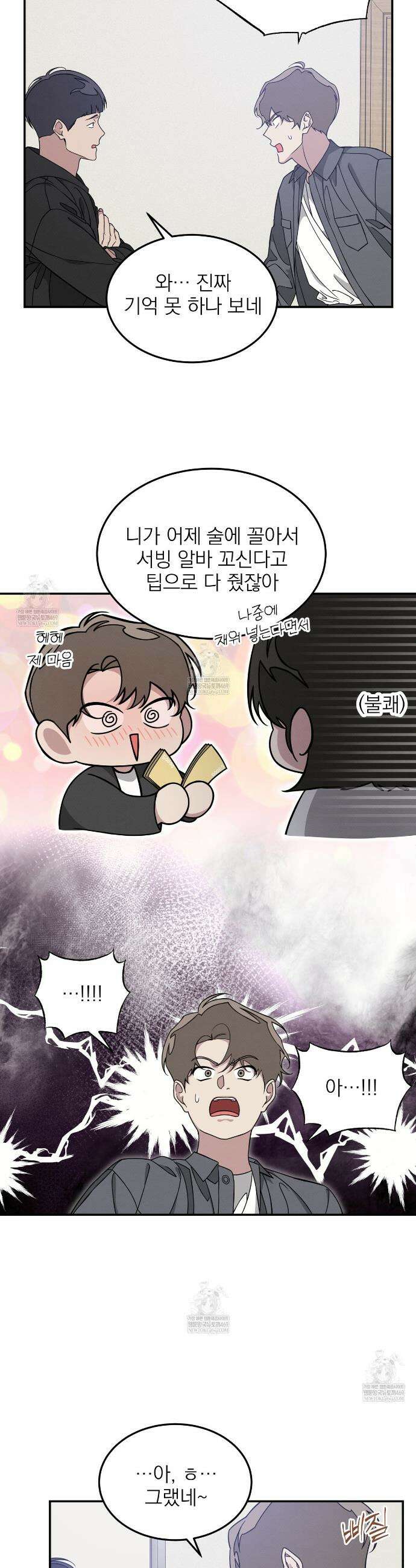 우리 집으로 가자! 2화 30