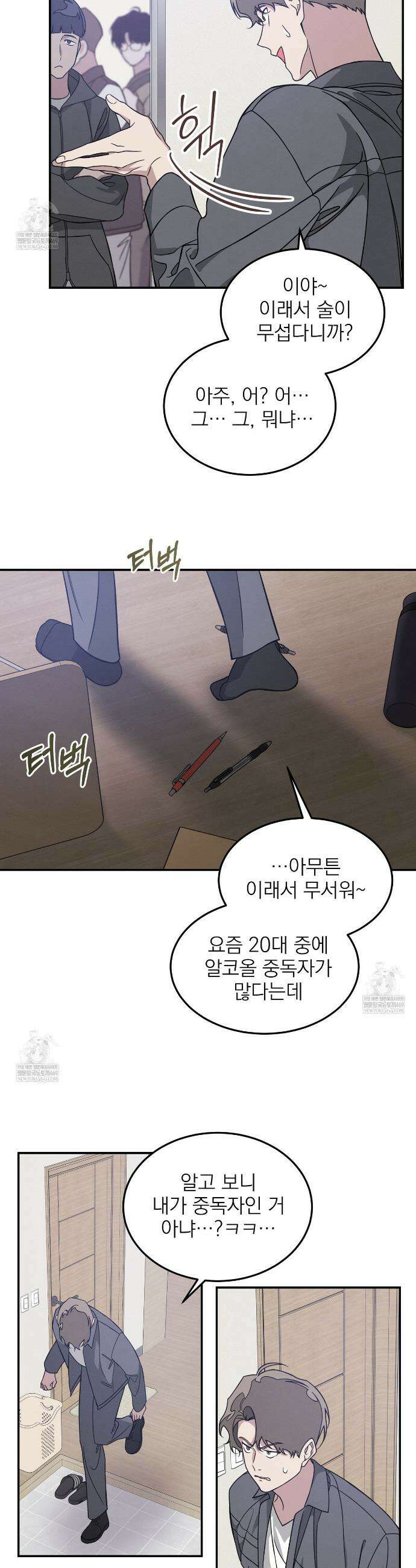 우리 집으로 가자! 2화 31