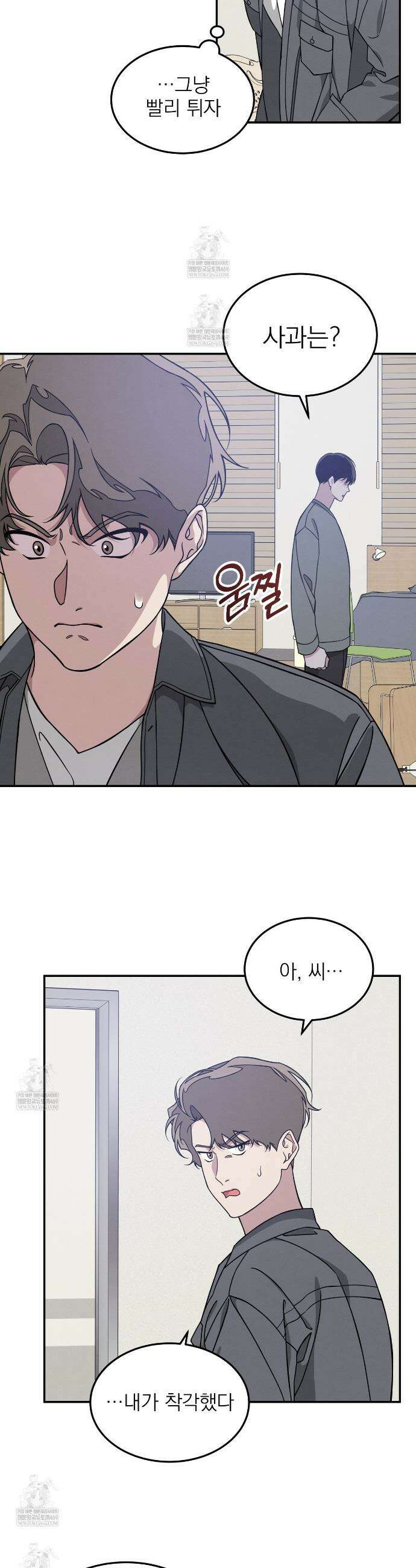 우리 집으로 가자! 2화 32