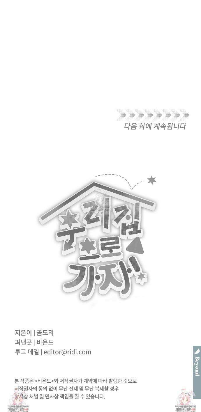 우리 집으로 가자! 2화 39