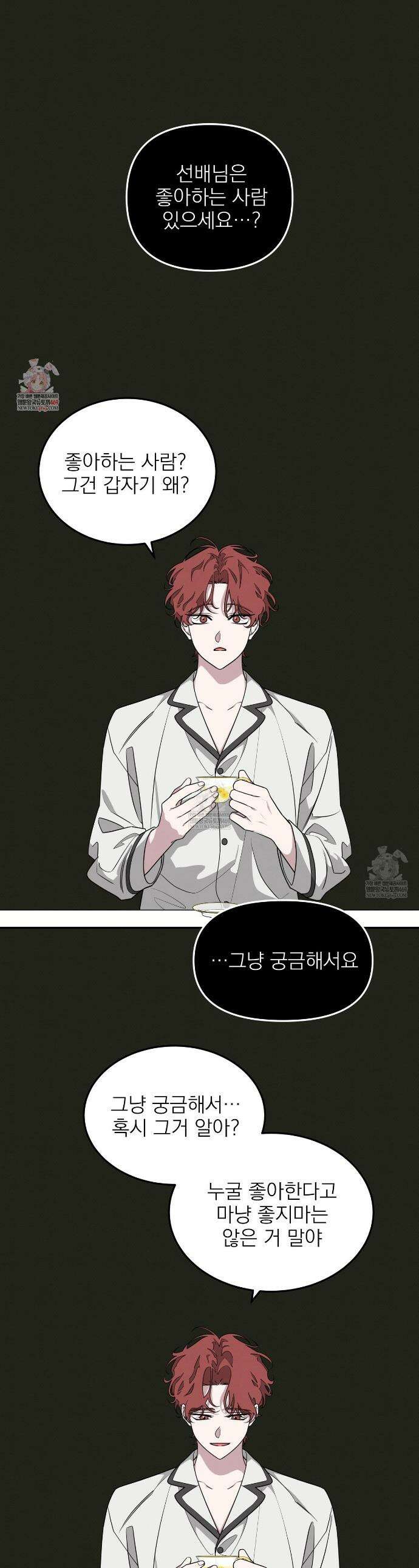 우리 집으로 가자! 8화 1