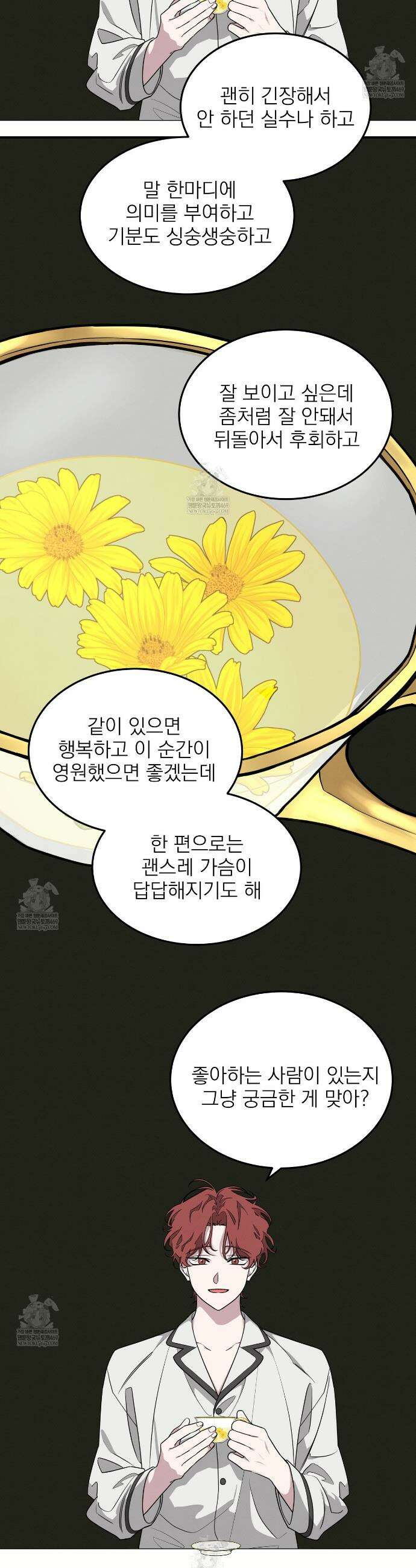 우리 집으로 가자! 8화 2