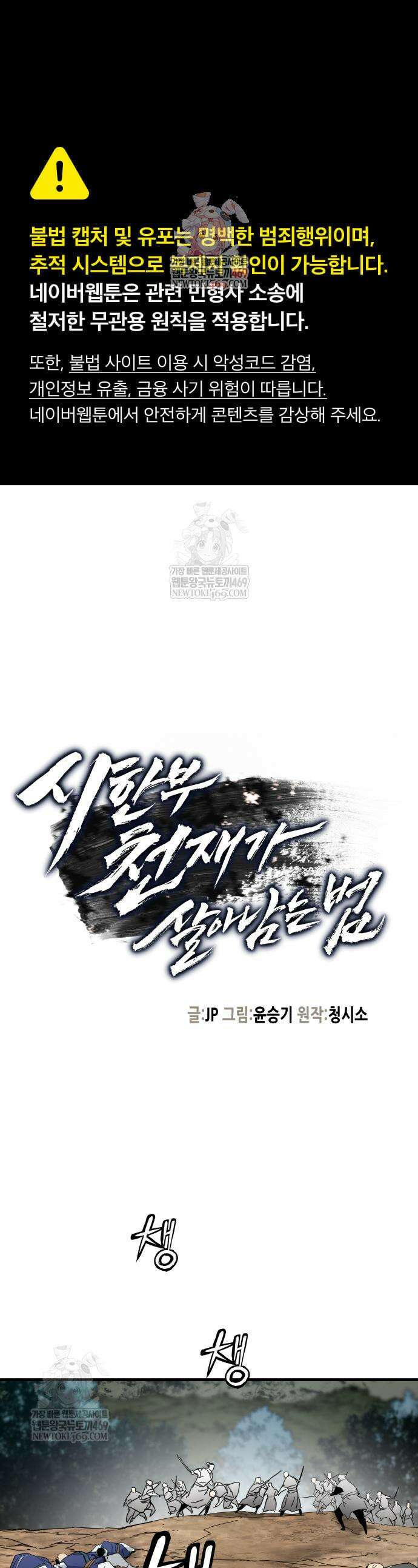 시한부 천재가 살아남는 법 70화 1