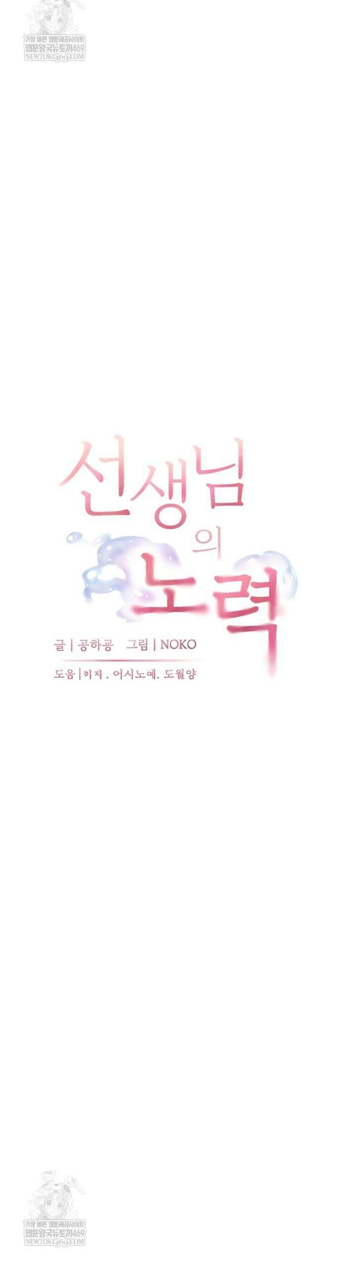 선생님의 노력 78화 9