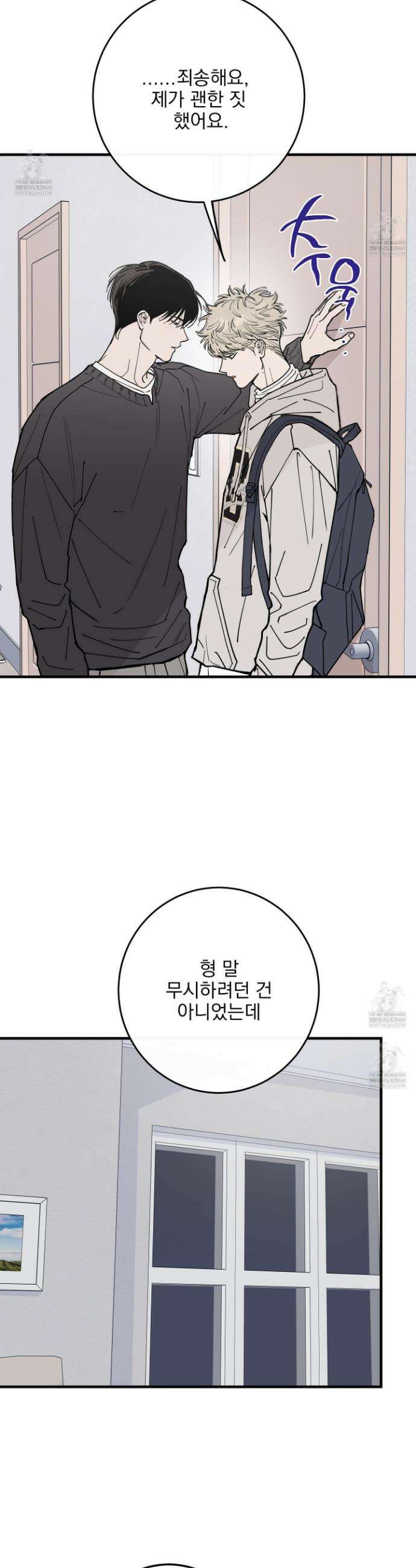 인 마이 배드(In My Bad) 25화 3