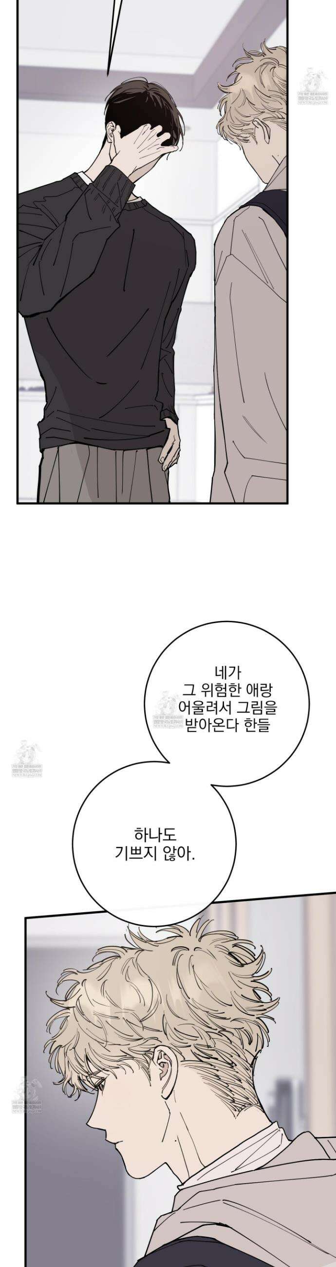 인 마이 배드(In My Bad) 25화 6