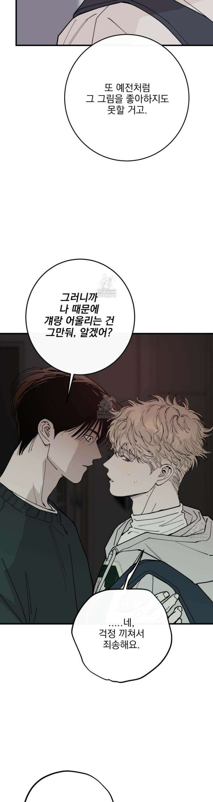 인 마이 배드(In My Bad) 25화 7
