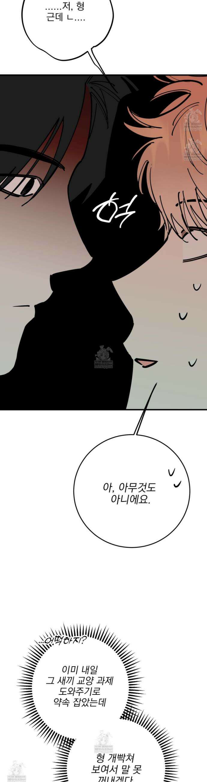 인 마이 배드(In My Bad) 25화 8