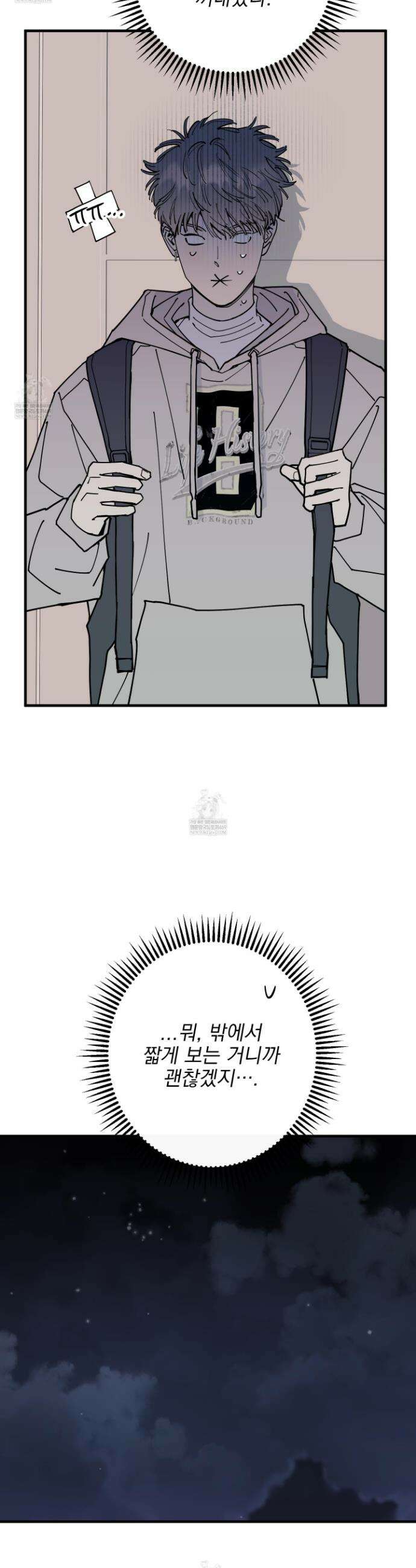 인 마이 배드(In My Bad) 25화 9