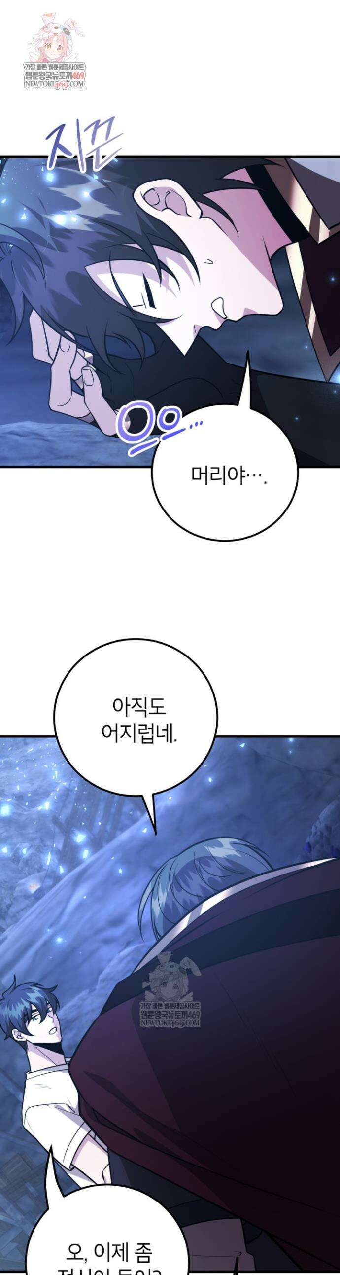 뽑기로 강해진 10성급 플레이어 105화 1