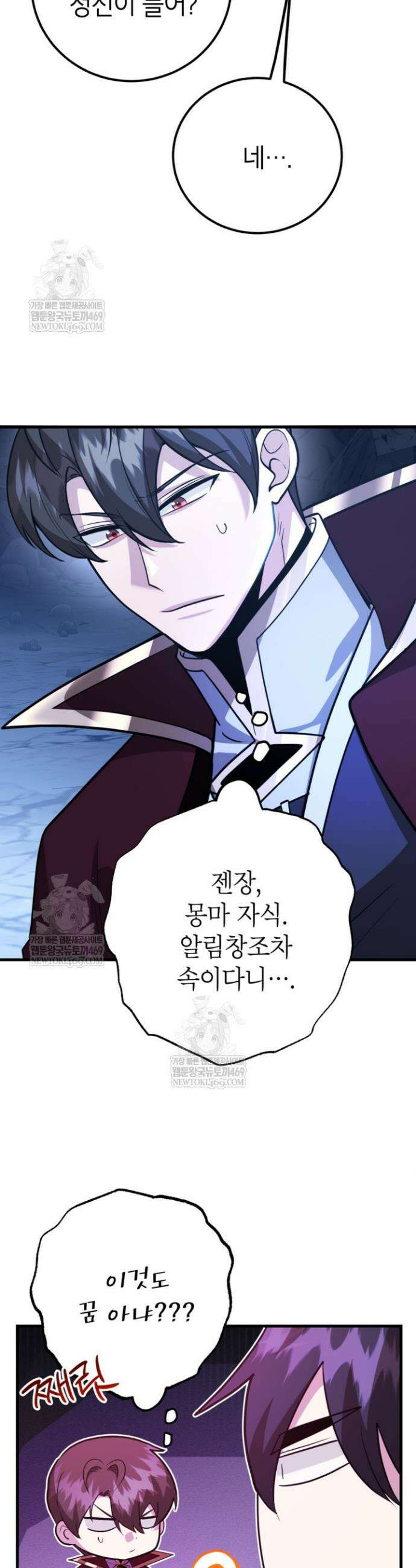 뽑기로 강해진 10성급 플레이어 105화 2