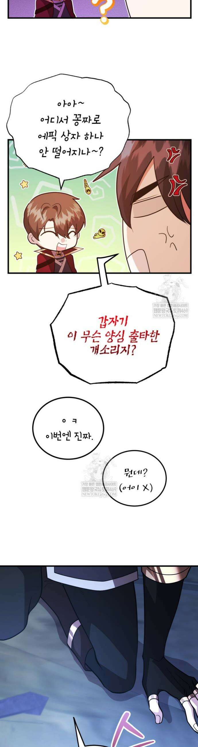 뽑기로 강해진 10성급 플레이어 105화 3