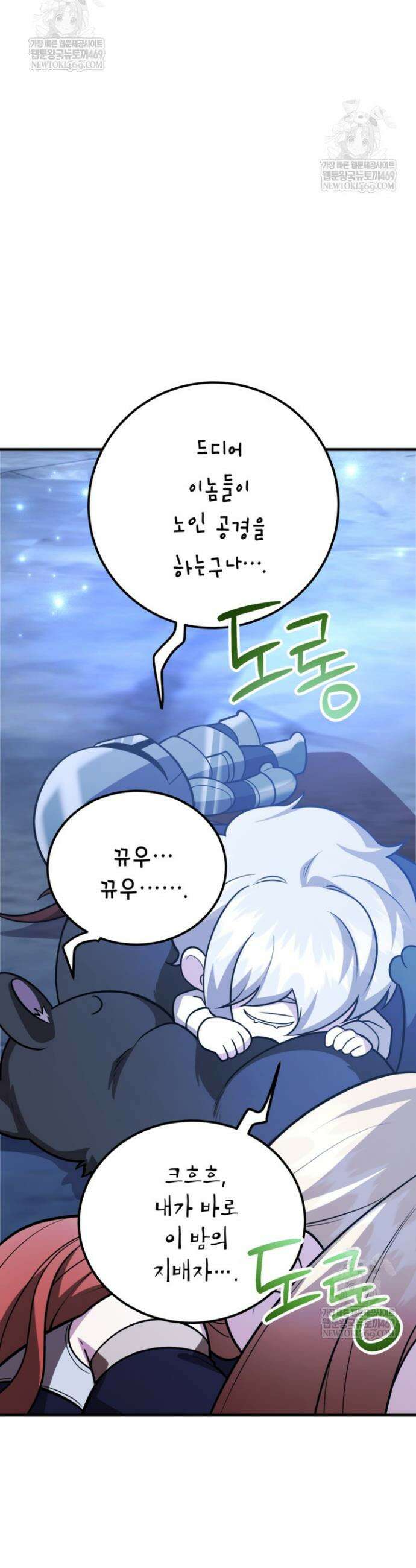 뽑기로 강해진 10성급 플레이어 105화 5