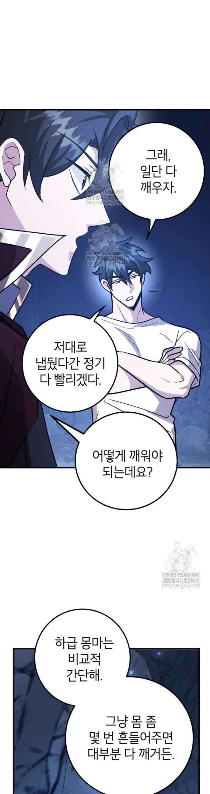 뽑기로 강해진 10성급 플레이어 105화 6