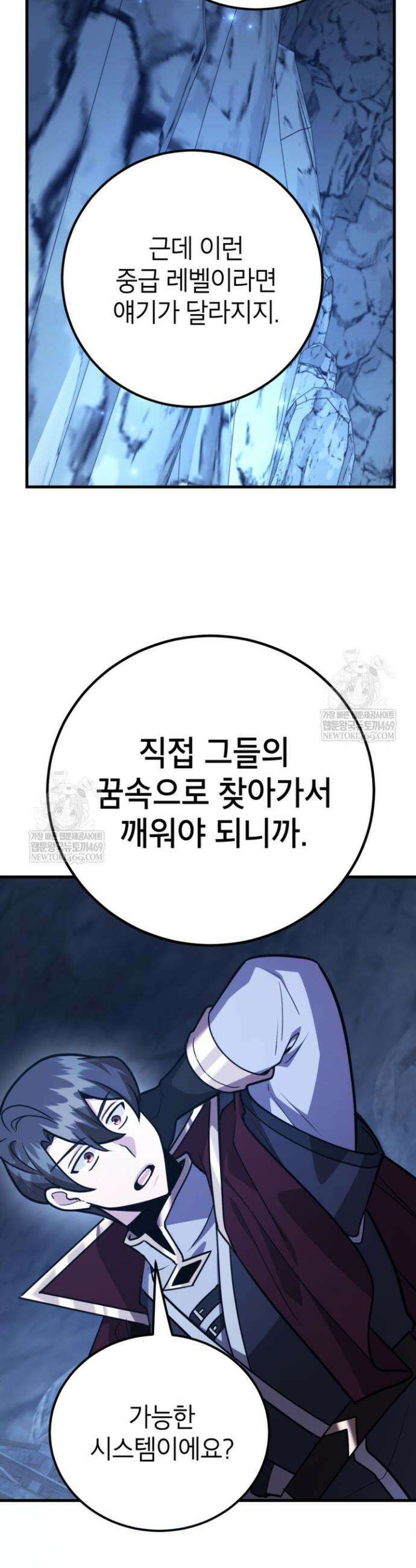 뽑기로 강해진 10성급 플레이어 105화 7