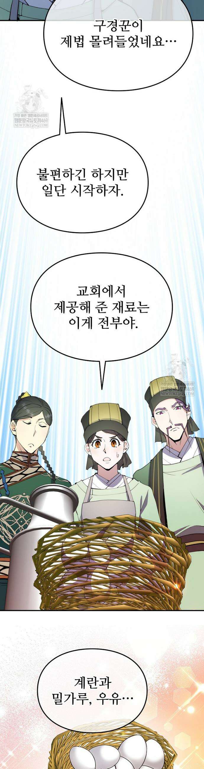 악녀 알리시아가 나라를 구하는 방법 82화 3