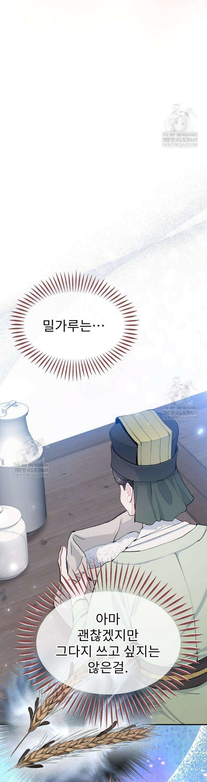 악녀 알리시아가 나라를 구하는 방법 82화 5