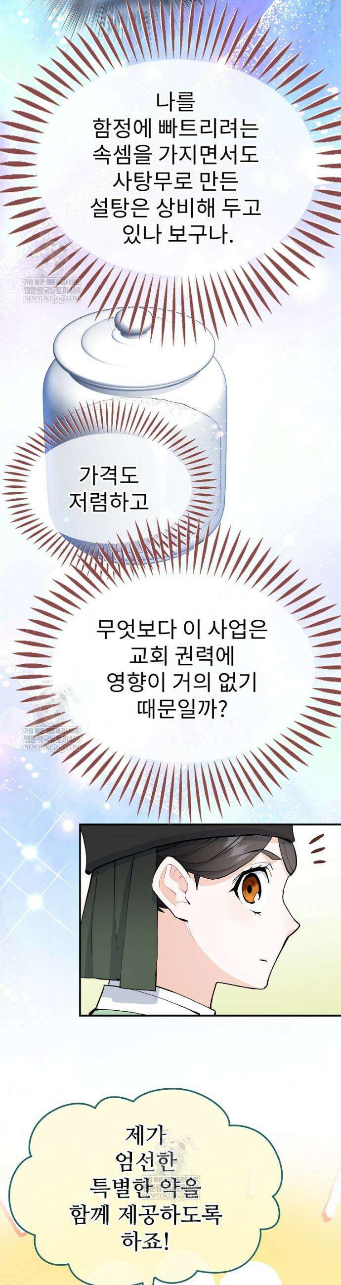 악녀 알리시아가 나라를 구하는 방법 82화 6