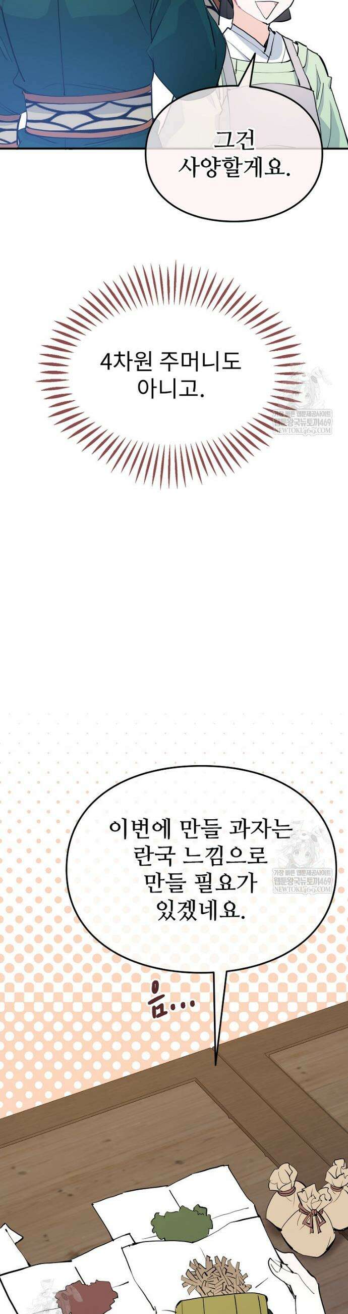 악녀 알리시아가 나라를 구하는 방법 82화 8