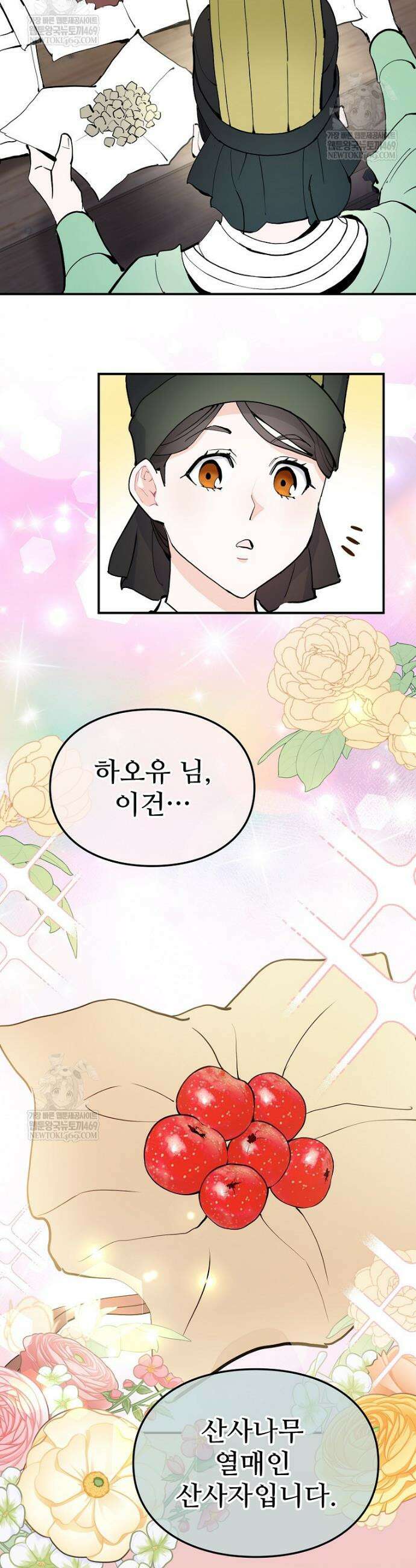 악녀 알리시아가 나라를 구하는 방법 82화 9
