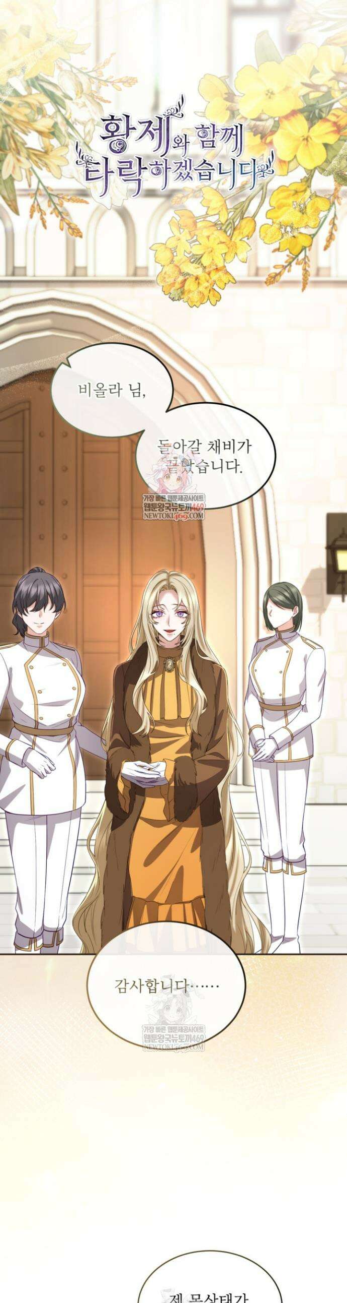 황제와 함께 타락하겠습니다 169화 1