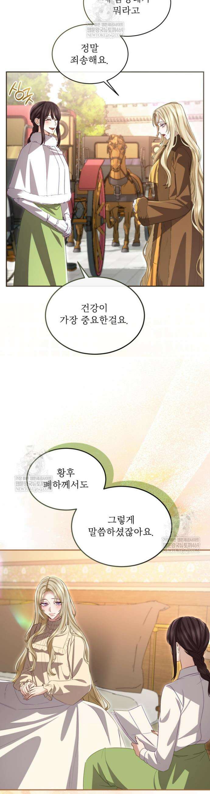 황제와 함께 타락하겠습니다 169화 2