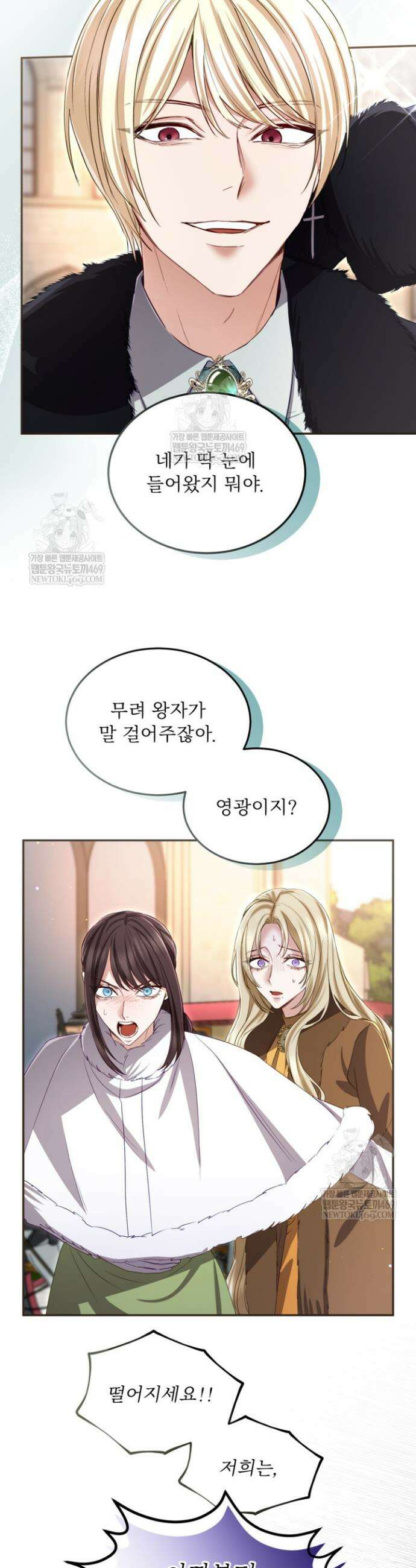 황제와 함께 타락하겠습니다 169화 8