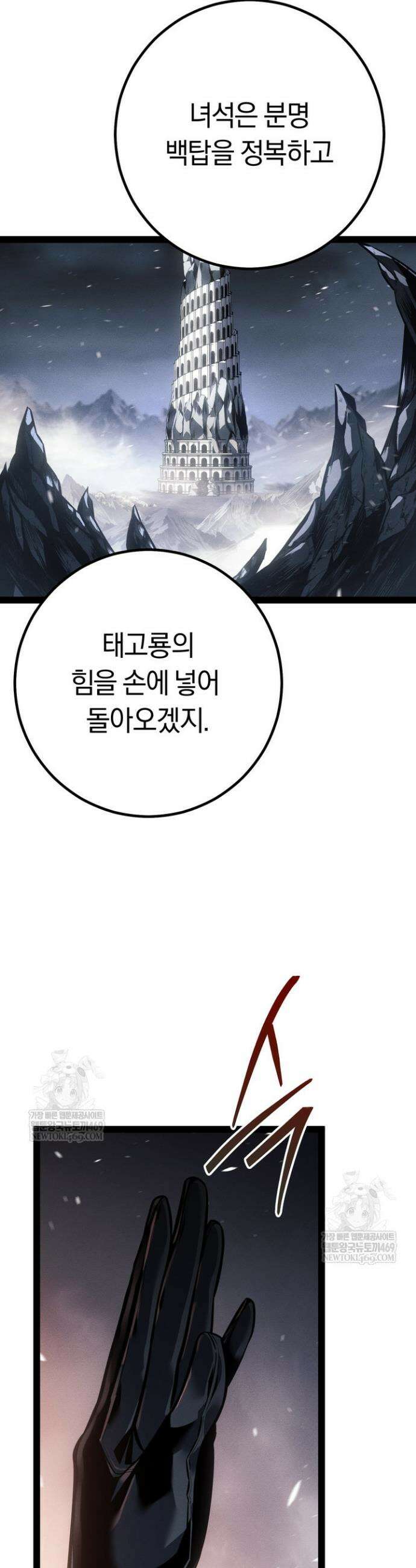 회귀검가의 서자가 사는 법 79화 10