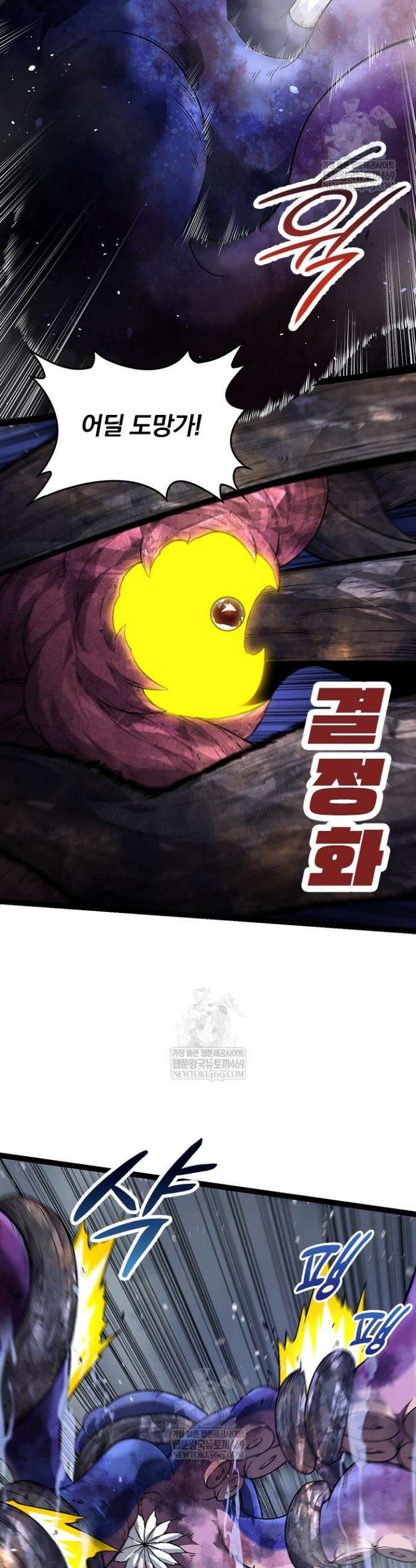 S급 나무로 레벨업 97화 5