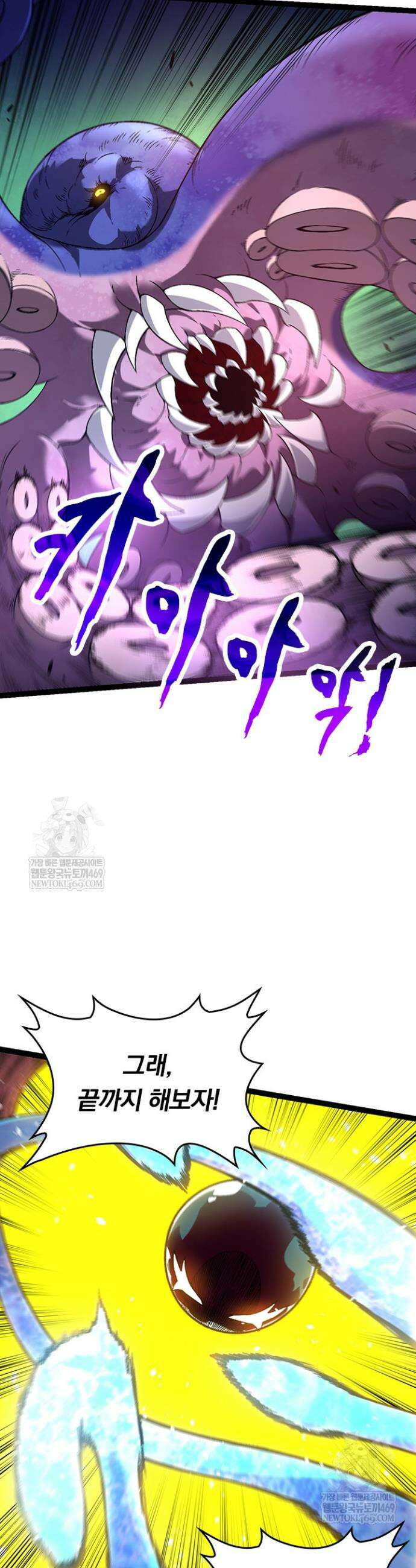 S급 나무로 레벨업 97화 15