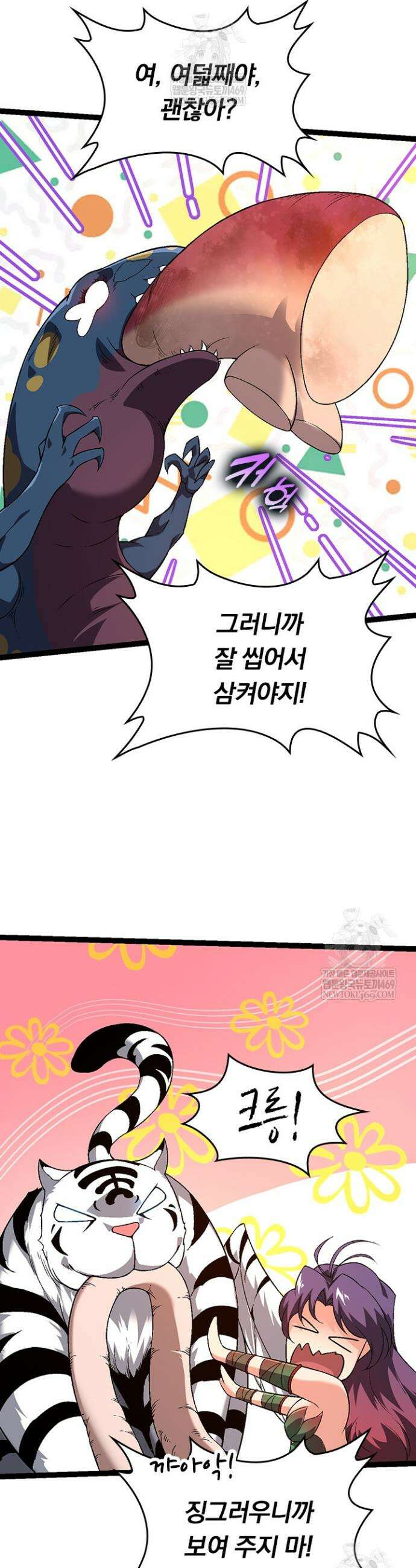 S급 나무로 레벨업 97화 21